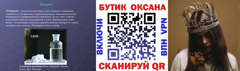 сколько стоит  Задонск  mega как войти  Бутират Butirat 